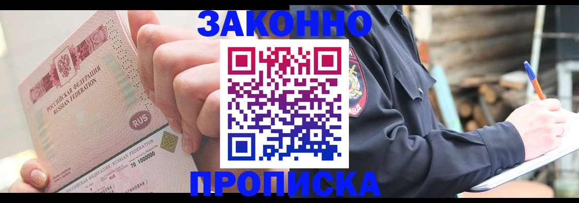 прописка паспорт в Куровском