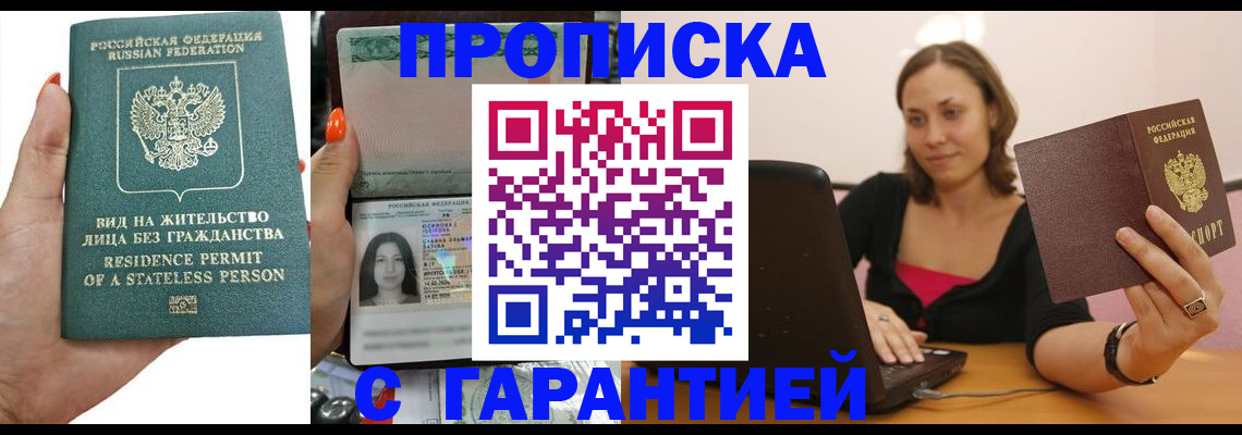 прописка гарантия в Куровском