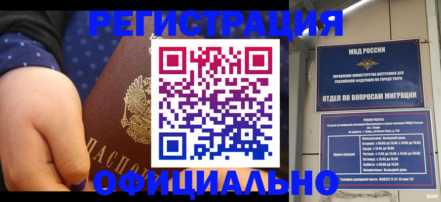 прописка в Куровском