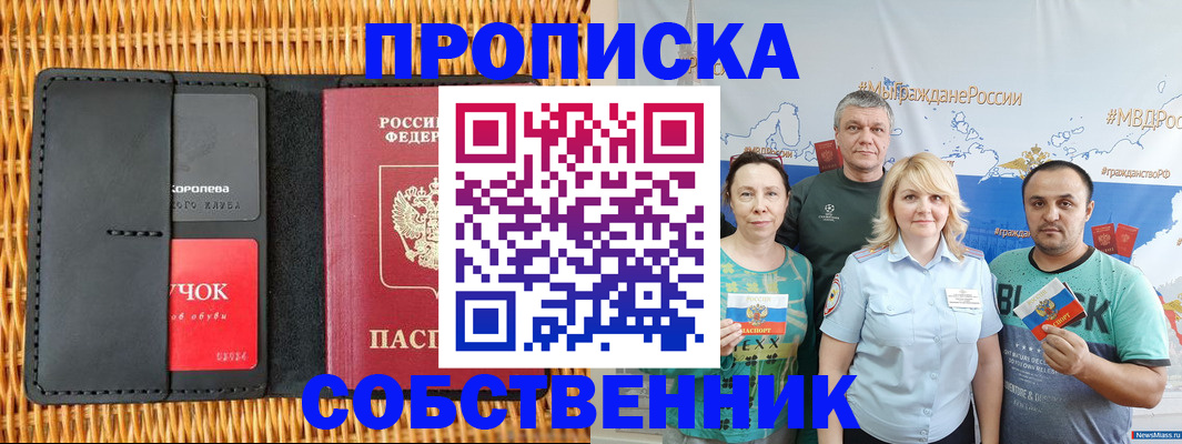 прописка 2025 в Куровском